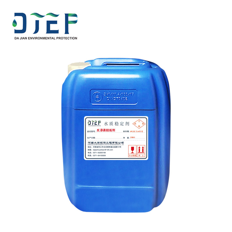 MDC-220反渗透膜阻垢剂